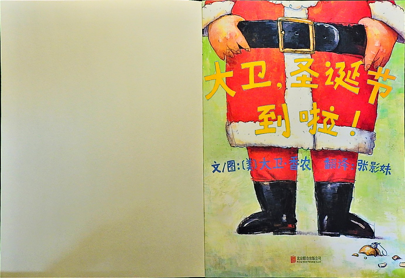 大卫，圣诞节到啦！ (02),绘本,绘本故事,绘本阅读,故事书,童书,图画书,课外阅读
